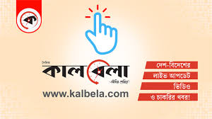 Kalbela Newspaper