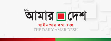 Dalily Amar Desh